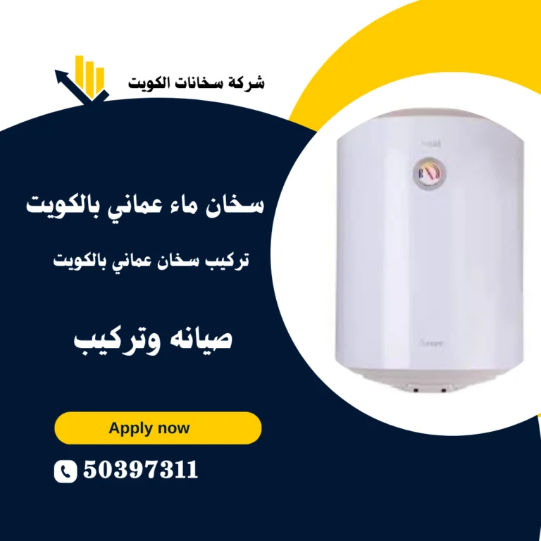 تركيب سخانات بالكويت